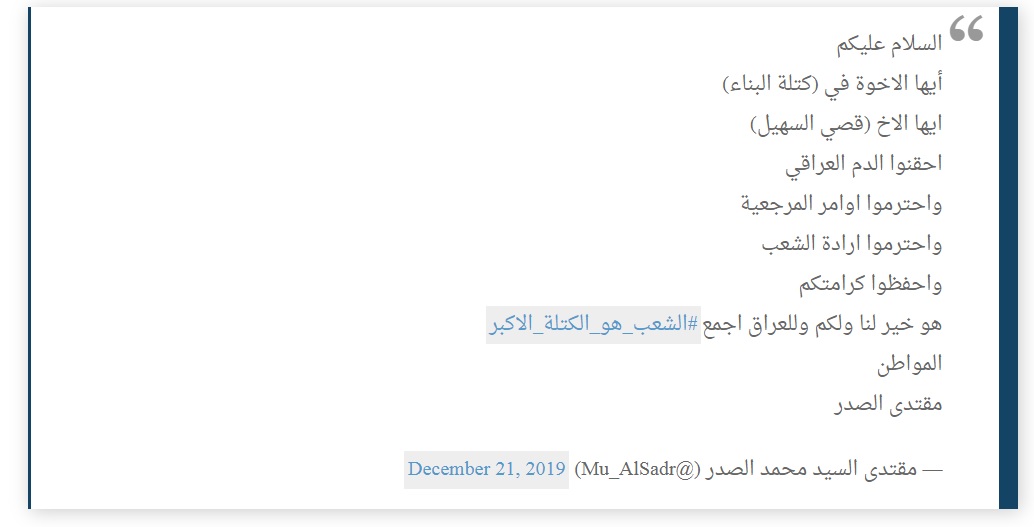 وێنه‌یه‌كی نووسینی سه‌در له‌ تویته‌كه‌ی شه‌وی رابردوو